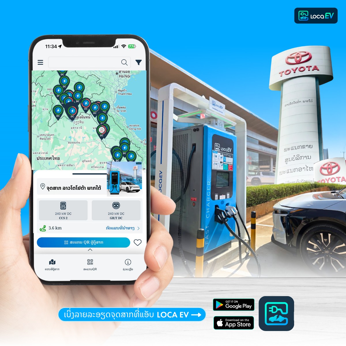 LOCA EV charging feature screen