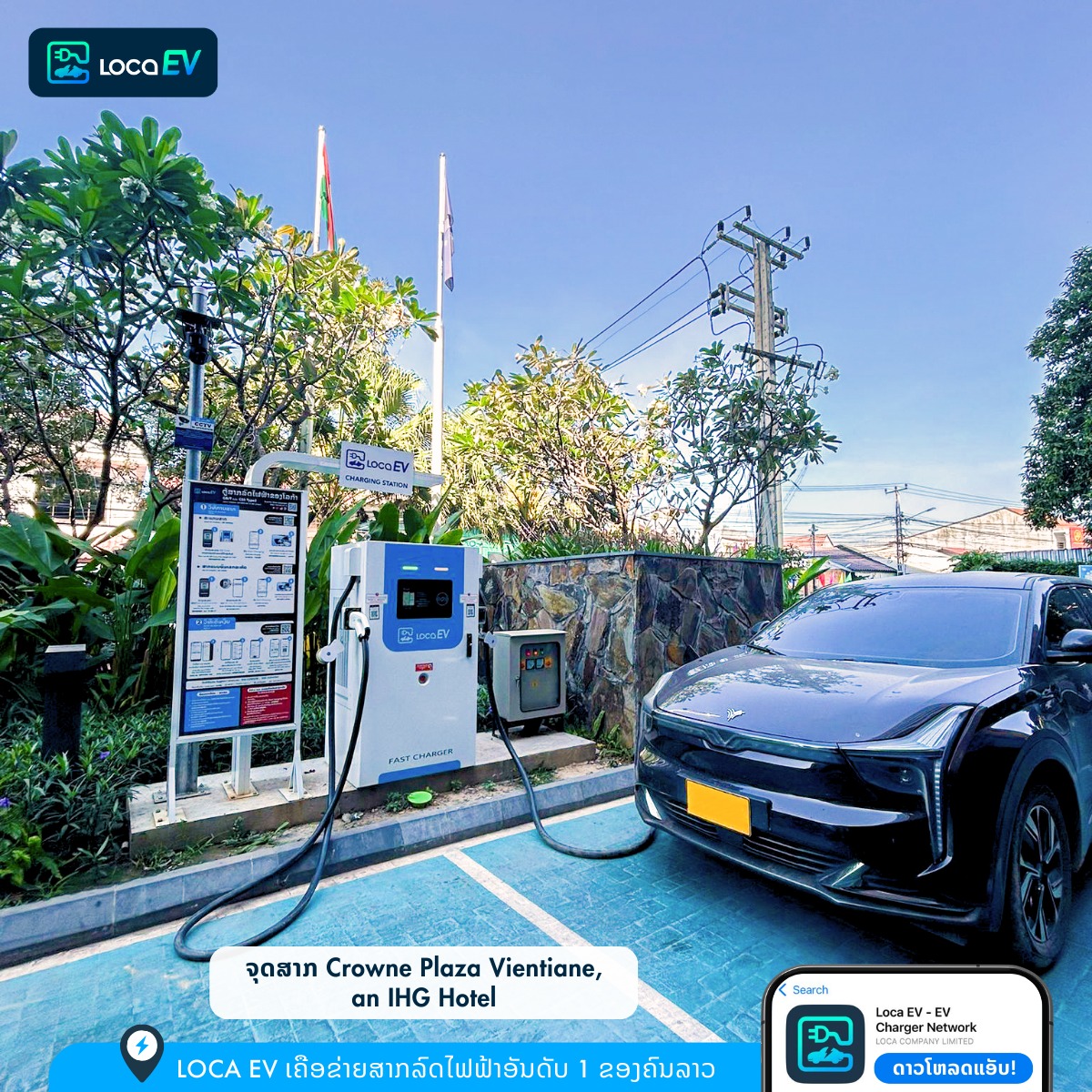 LOCA EV station detail screen