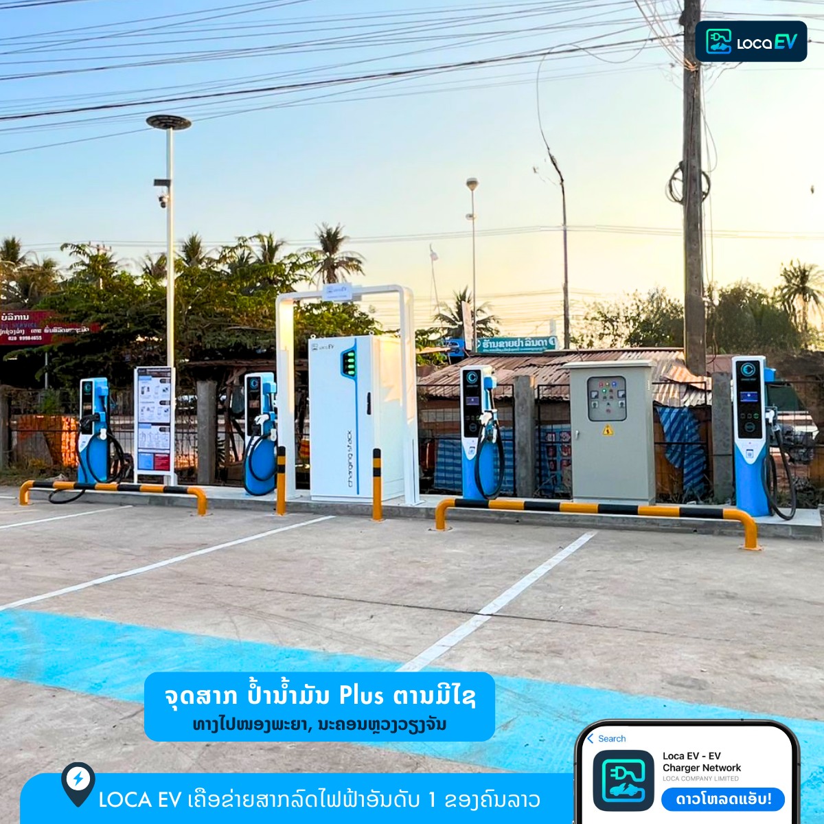 LOCA EV route and charging screen