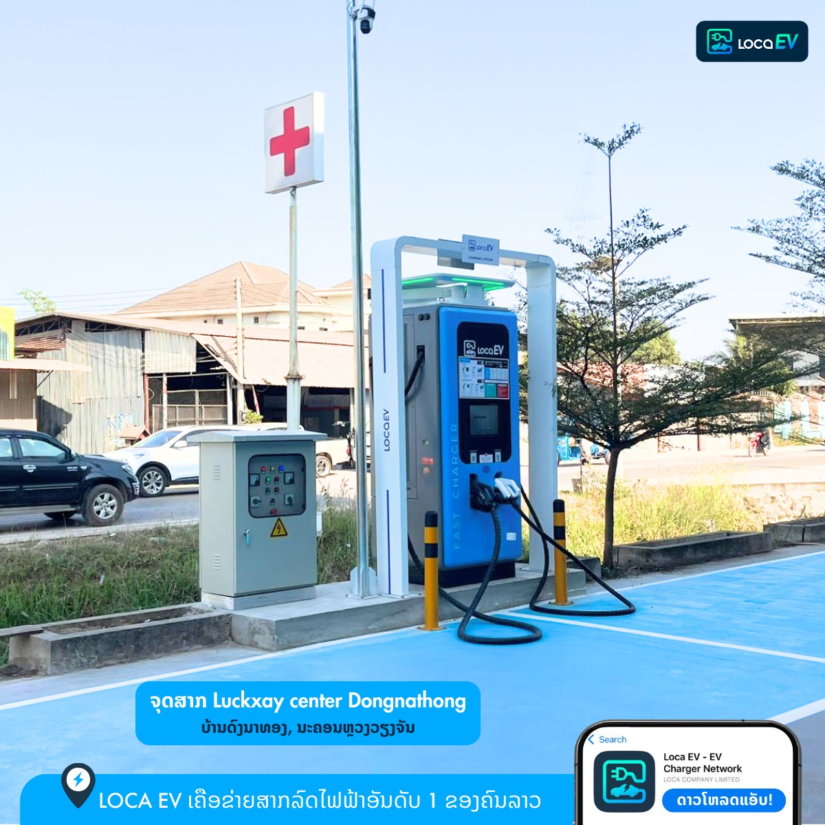 LOCA EV charger availability screen