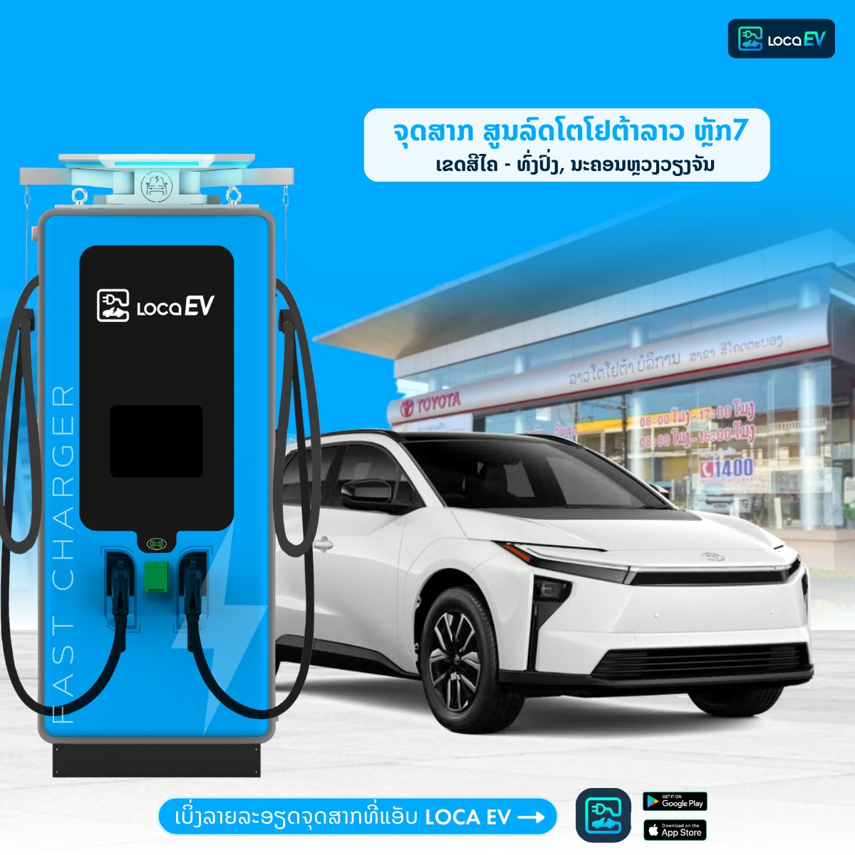 LOCA EV payment and session screen