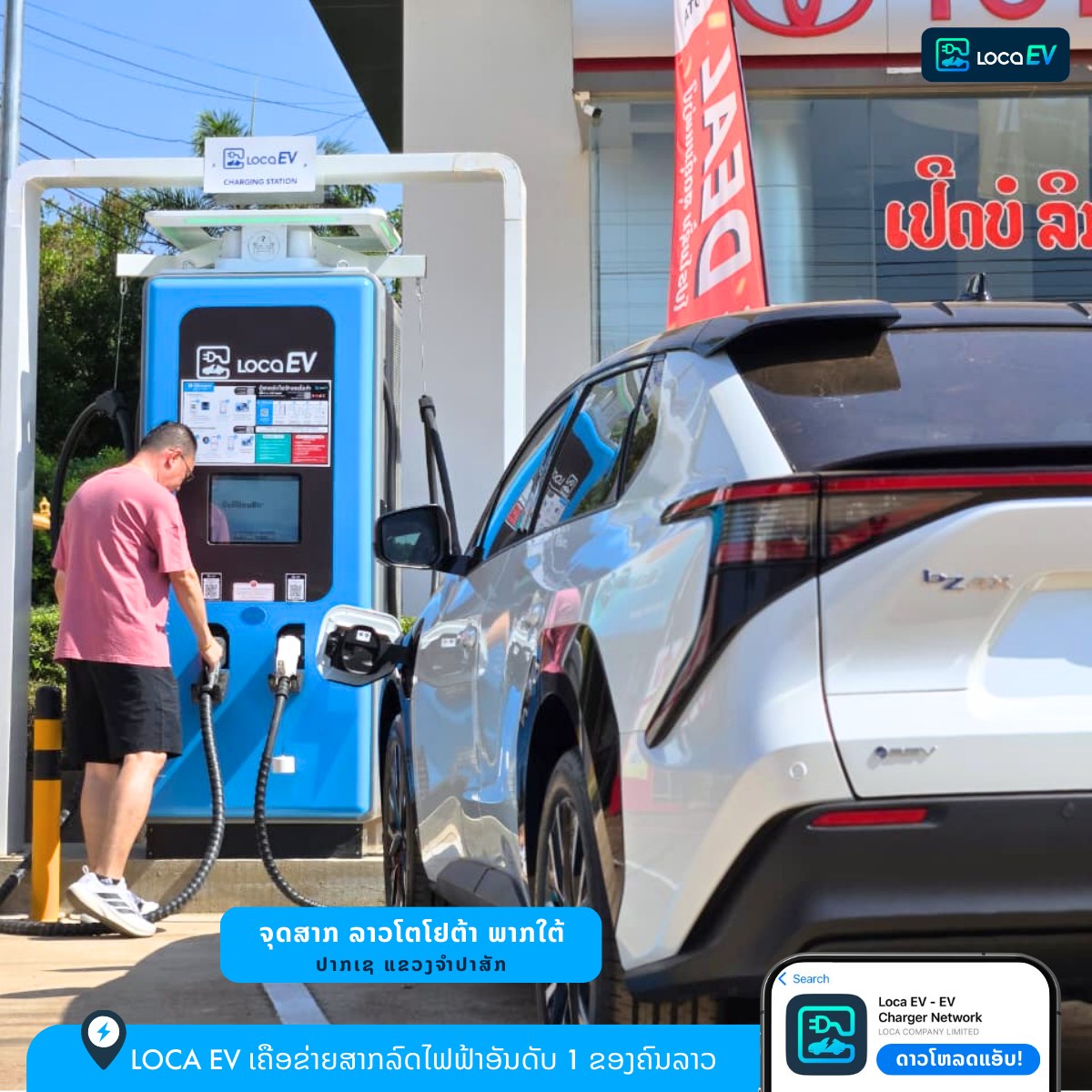 LOCA EV charging network screen