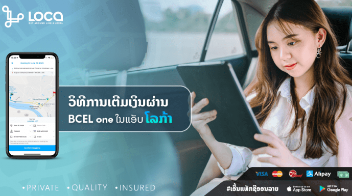 ວິທີການເຕີມເງິນຜ່ານ BCEL One ໃນແອັບໂລກ້າ - LOCA Laos